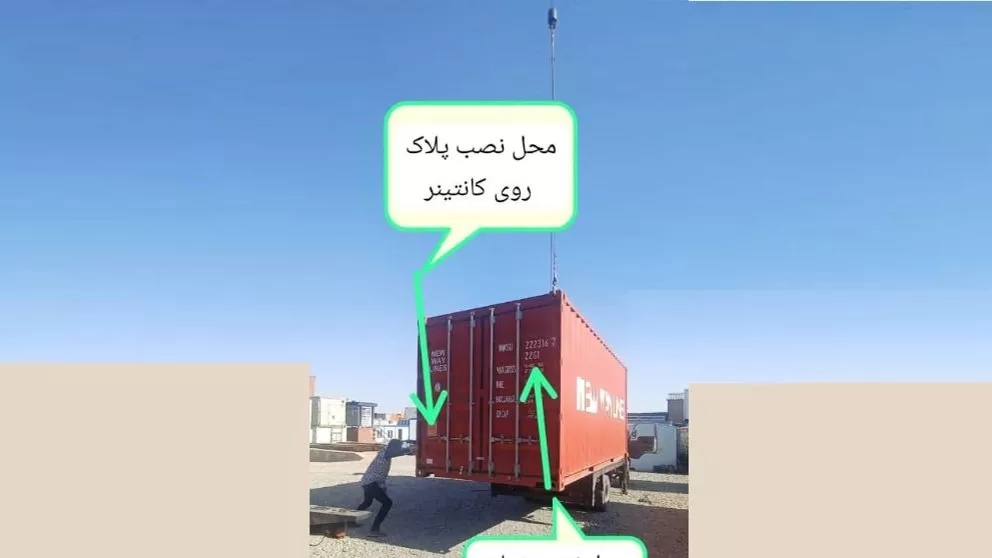 پلاک نصب شده روی کانتینر چیست و چه کاربردی دارد ؟